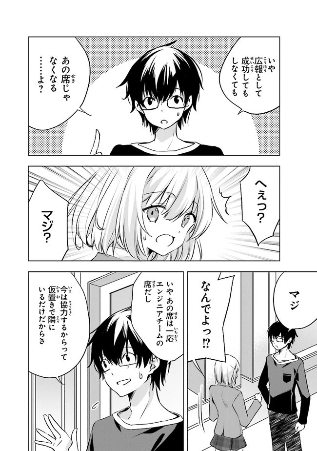 ぽんこつかわいい間宮さん ～社内の美人広報がとなりの席に居座る件～ 第9話 - 2
