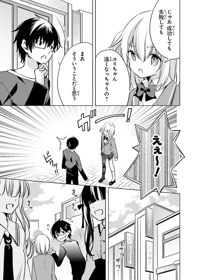 ぽんこつかわいい間宮さん ～社内の美人広報がとなりの席に居座る件～ 第9話 - 3