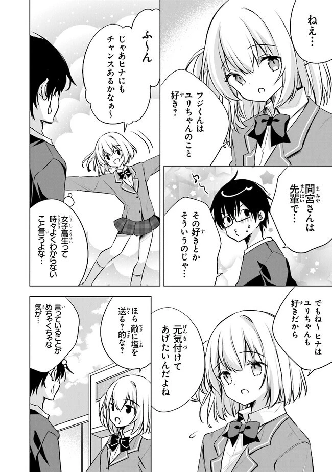 ぽんこつかわいい間宮さん ～社内の美人広報がとなりの席に居座る件～ 第9話 - 4