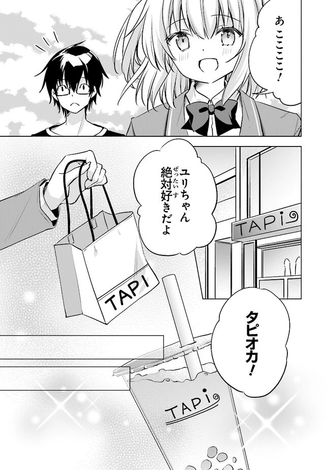 ぽんこつかわいい間宮さん ～社内の美人広報がとなりの席に居座る件～ 第9話 - 5