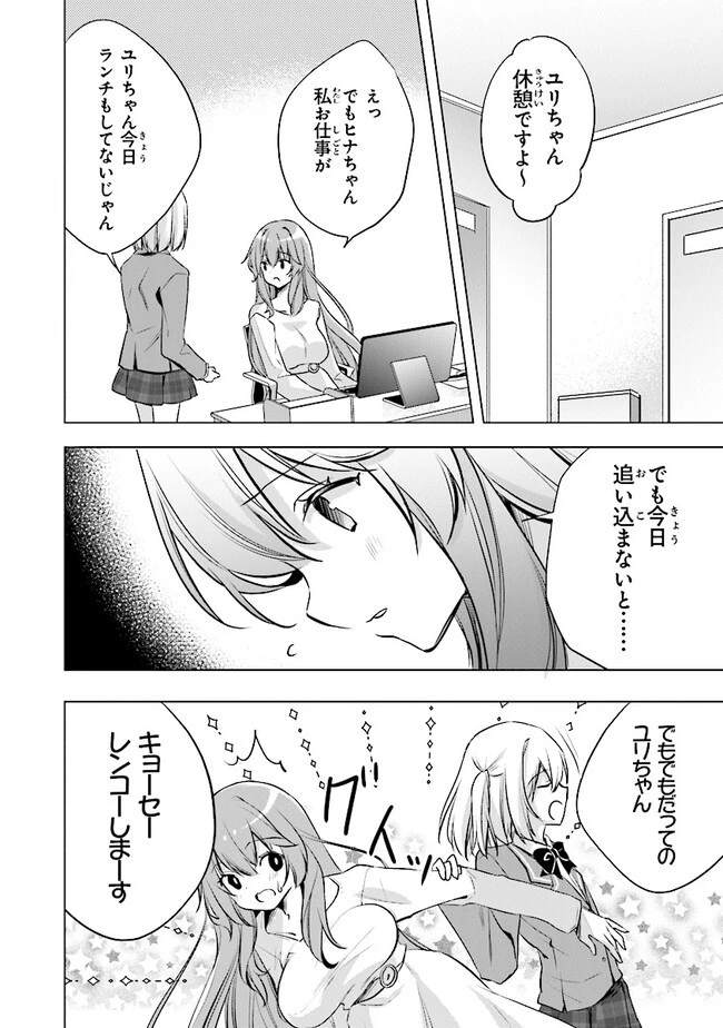 ぽんこつかわいい間宮さん ～社内の美人広報がとなりの席に居座る件～ 第9話 - 6