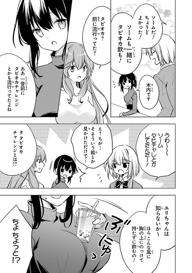 ぽんこつかわいい間宮さん ～社内の美人広報がとなりの席に居座る件～ 第9話 - 7