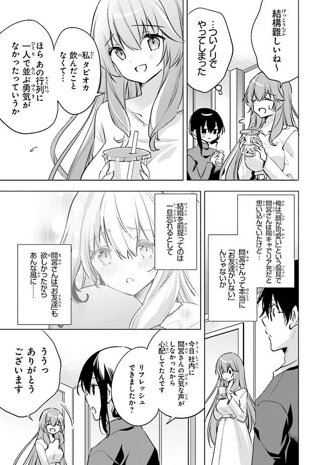 ぽんこつかわいい間宮さん ～社内の美人広報がとなりの席に居座る件～ 第9話 - 9