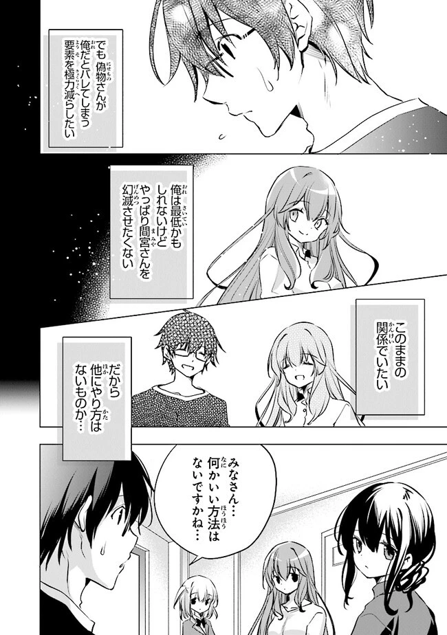 ぽんこつかわいい間宮さん ～社内の美人広報がとなりの席に居座る件～ 第9話 - 12