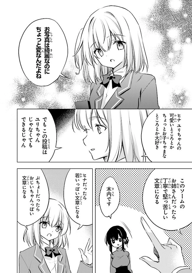 ぽんこつかわいい間宮さん ～社内の美人広報がとなりの席に居座る件～ 第9話 - 14