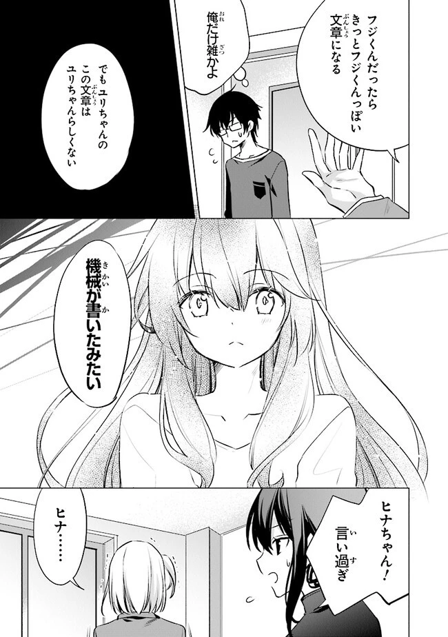 ぽんこつかわいい間宮さん ～社内の美人広報がとなりの席に居座る件～ 第9話 - 15