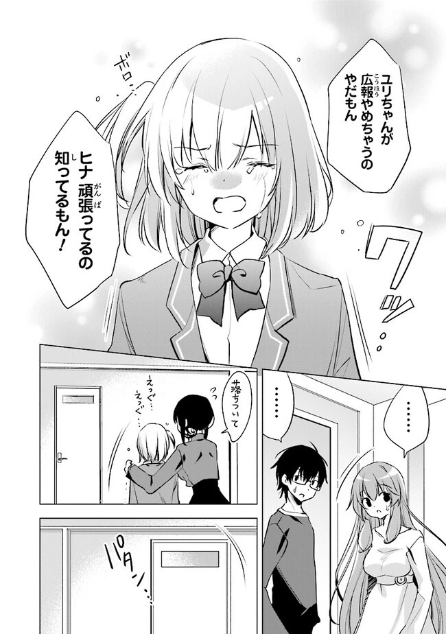 ぽんこつかわいい間宮さん ～社内の美人広報がとなりの席に居座る件～ 第9話 - 16
