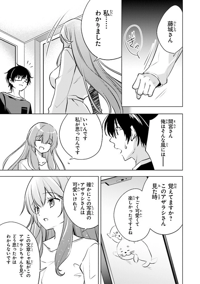 ぽんこつかわいい間宮さん ～社内の美人広報がとなりの席に居座る件～ 第9話 - 17