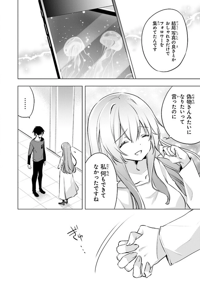 ぽんこつかわいい間宮さん ～社内の美人広報がとなりの席に居座る件～ 第9話 - 18