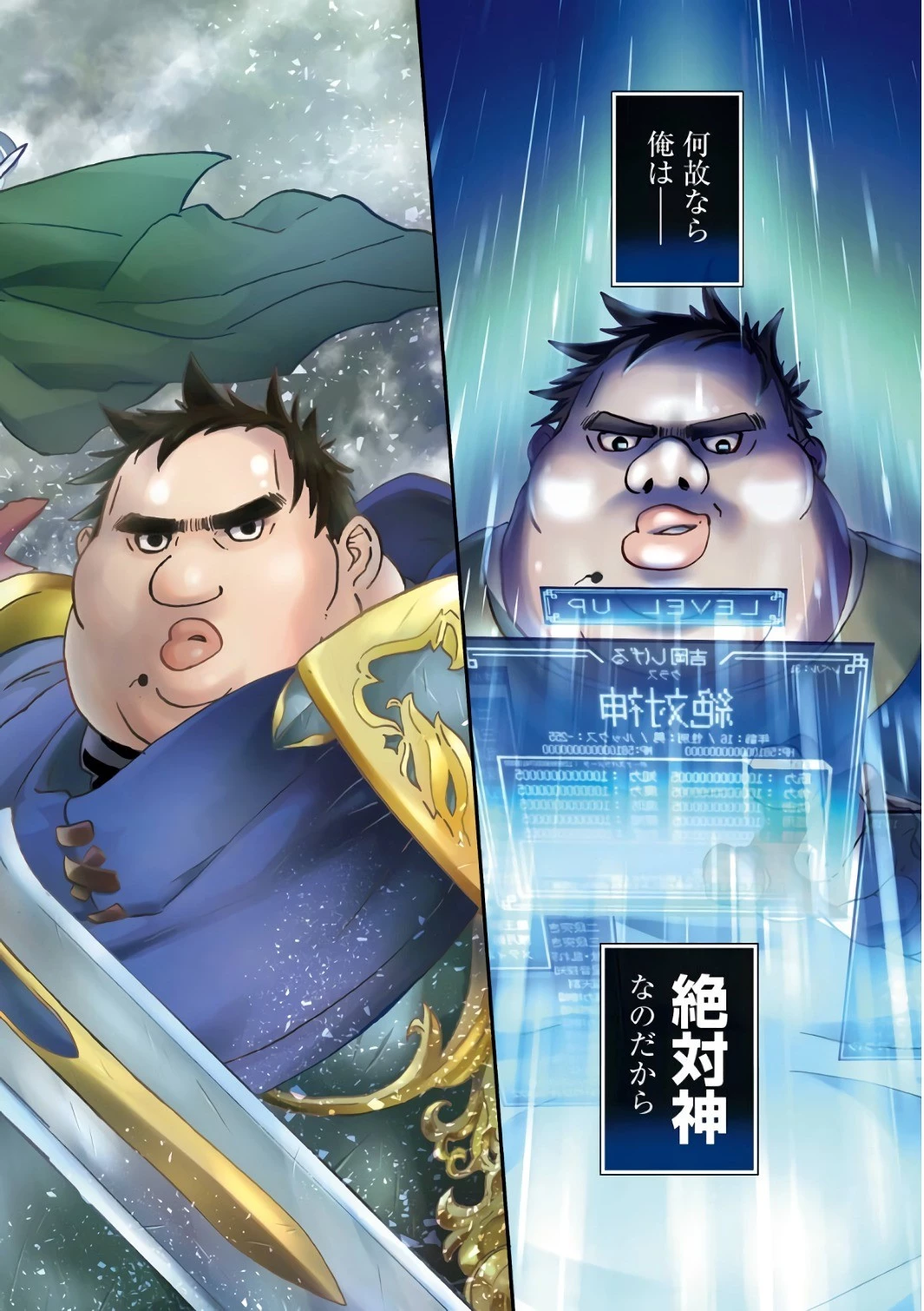 ブサメンガチファイター 第1話 - 4