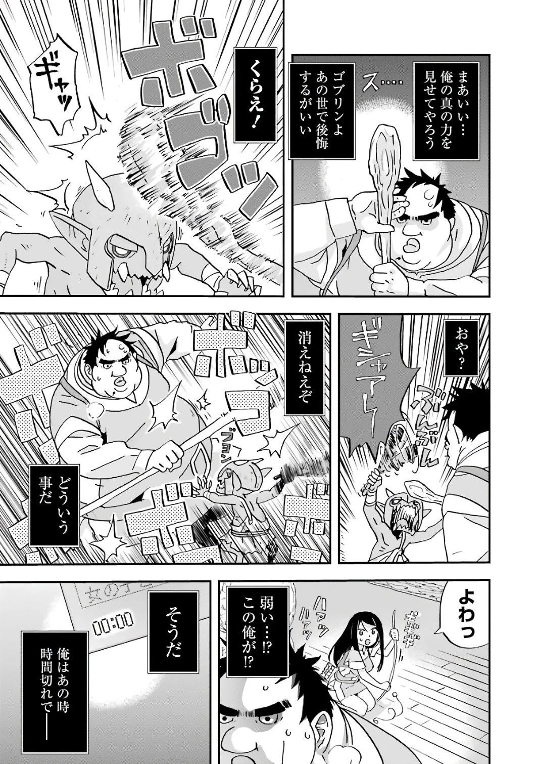 ブサメンガチファイター 第1話 - 43