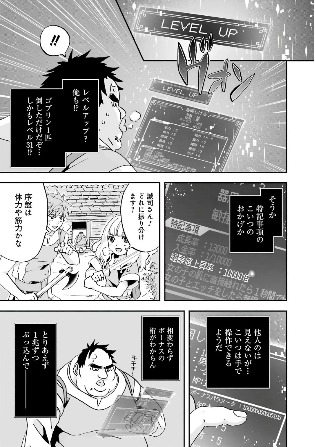 ブサメンガチファイター 第1話 - 45