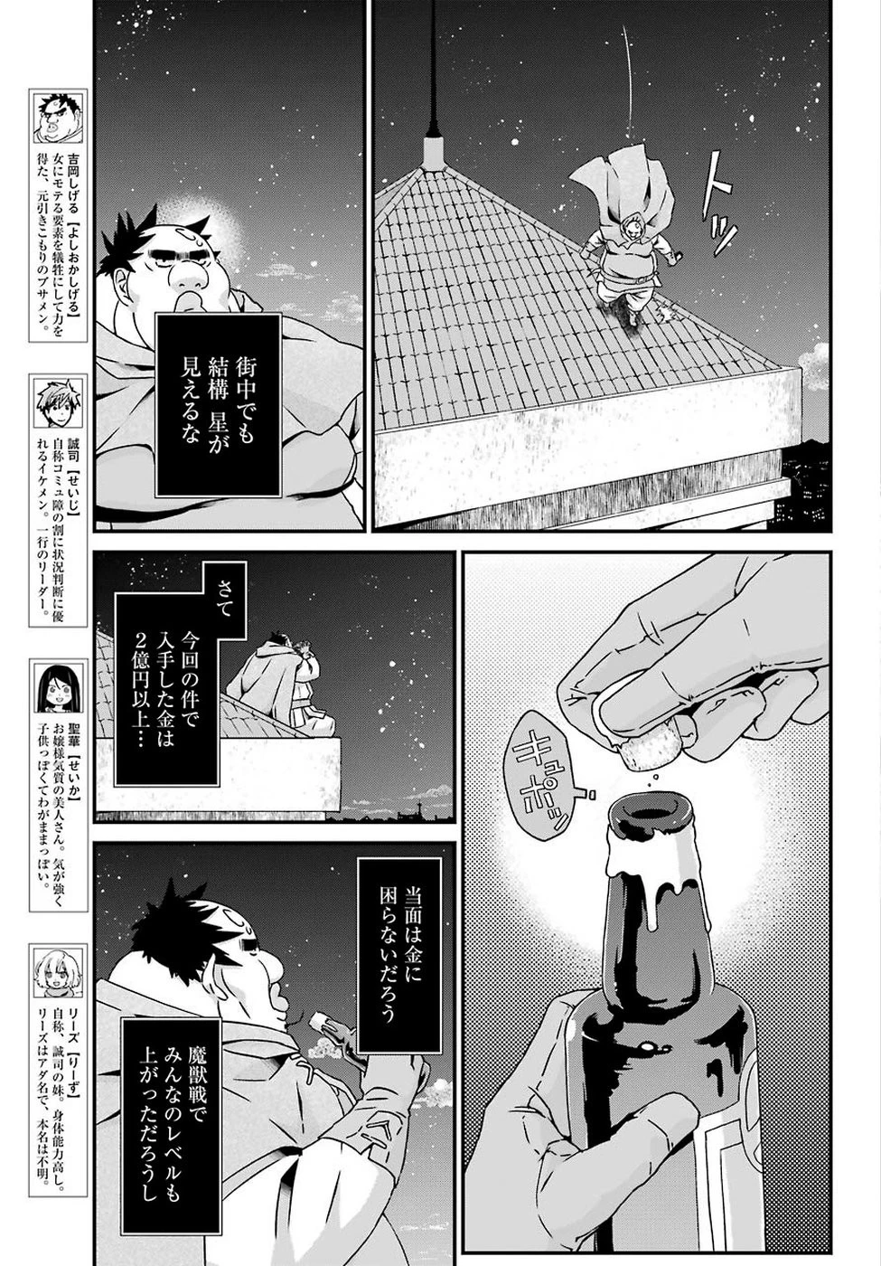 ブサメンガチファイター 第21話 - 3