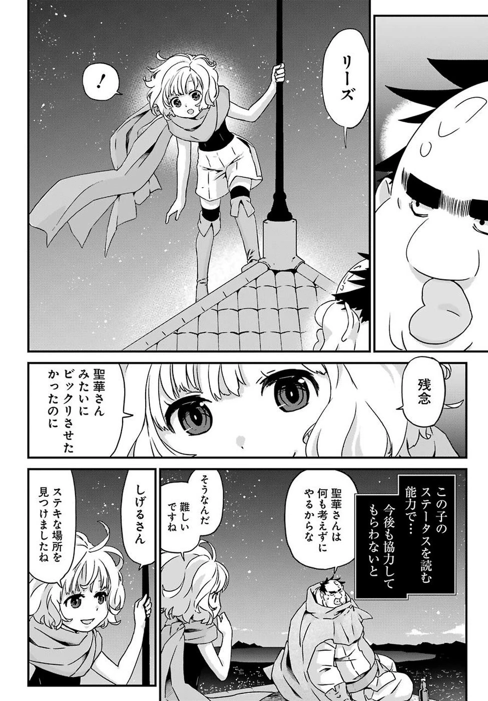 ブサメンガチファイター 第21話 - 10