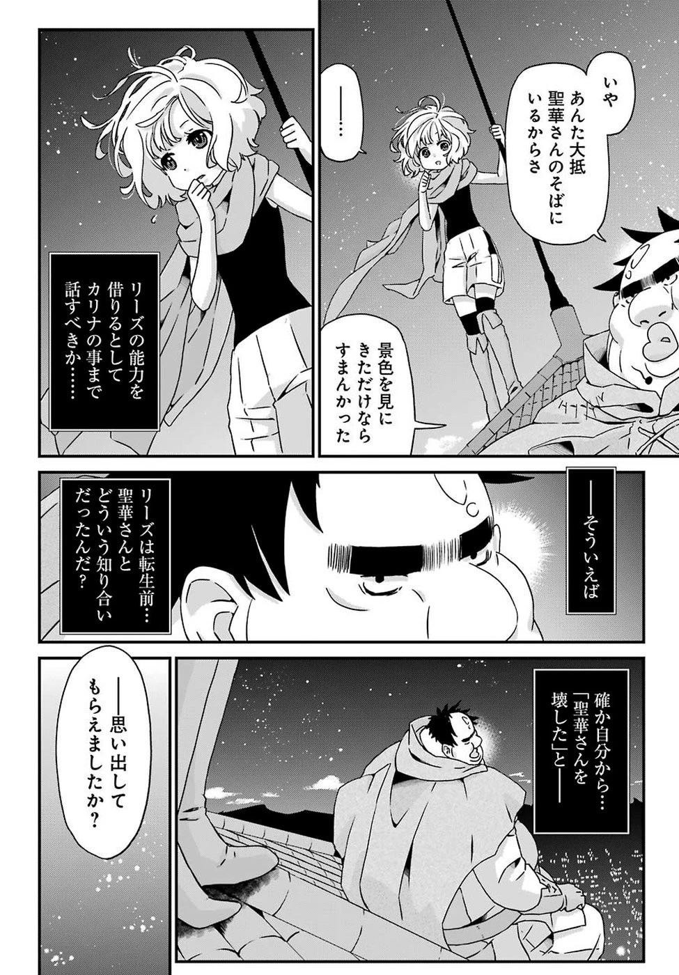 ブサメンガチファイター 第21話 - 12