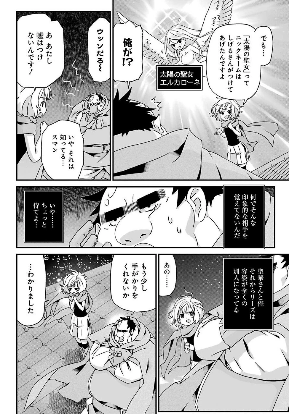 ブサメンガチファイター 第21話 - 14