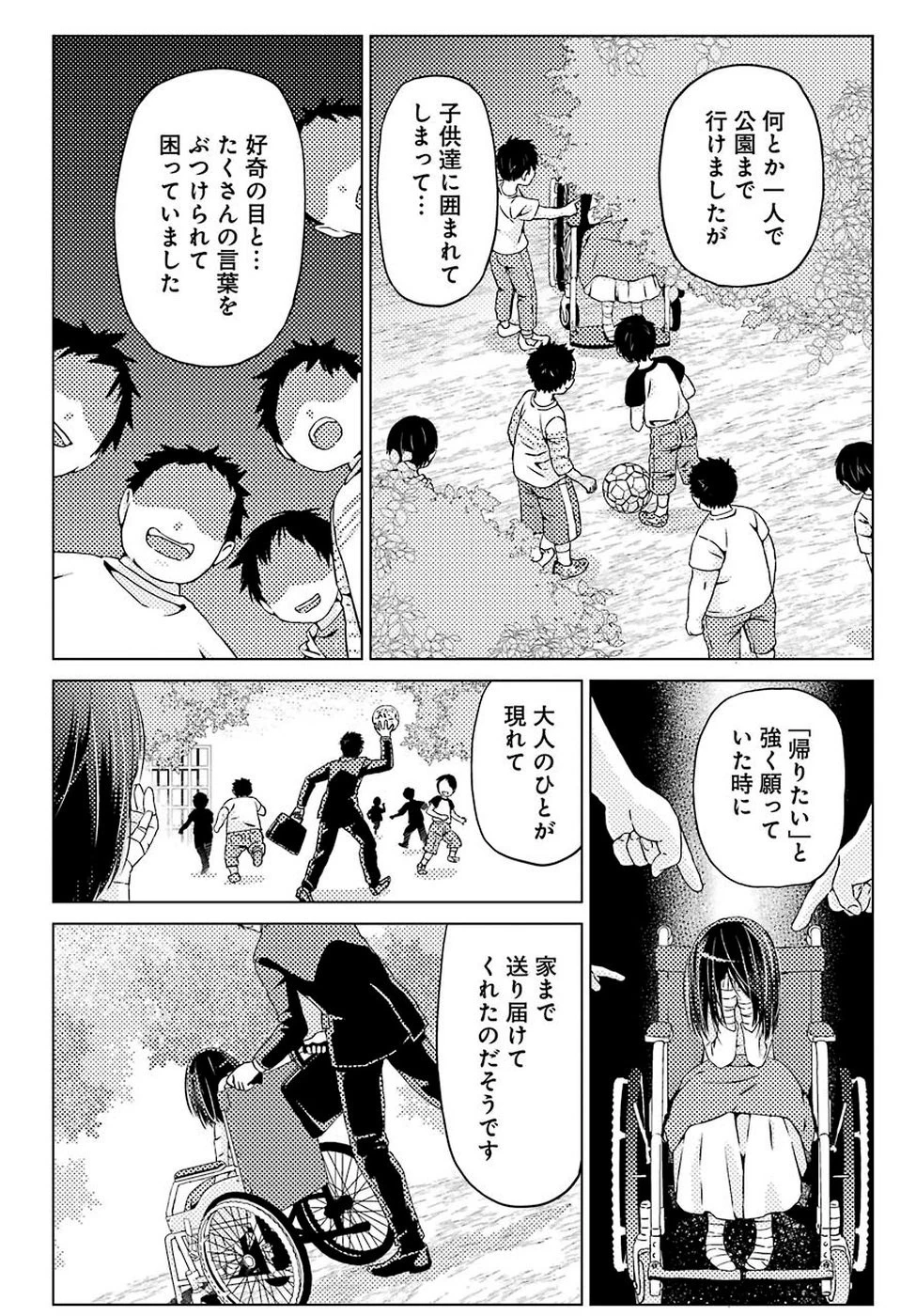 ブサメンガチファイター 第21話 - 16