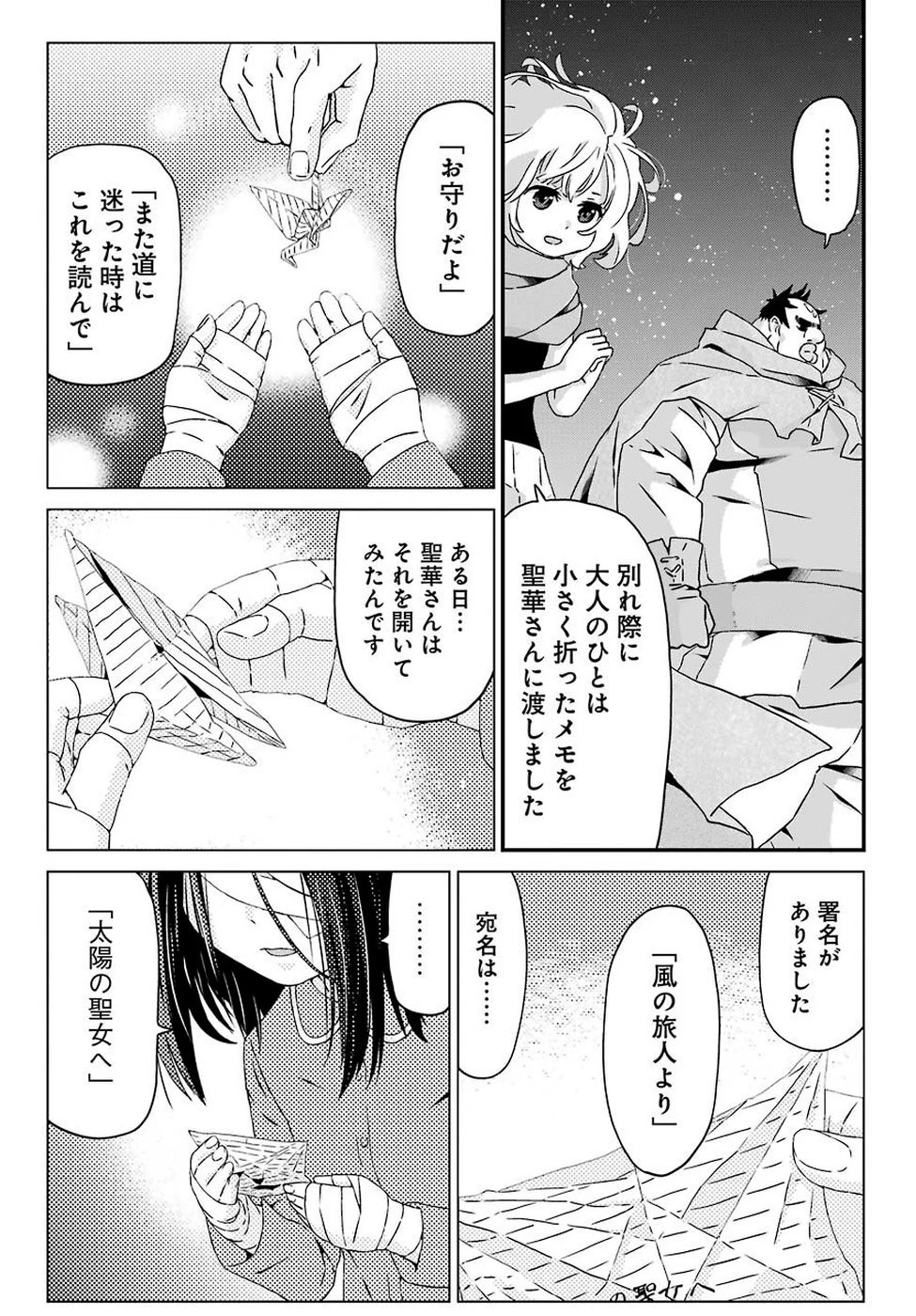 ブサメンガチファイター 第21話 - 17