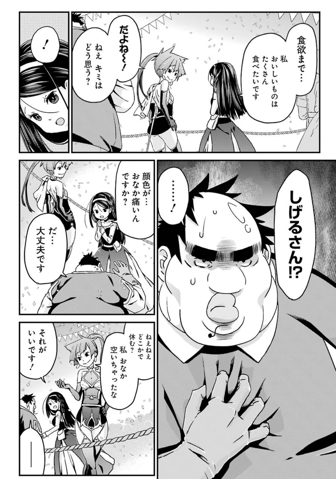 ブサメンガチファイター 第25話 - 10