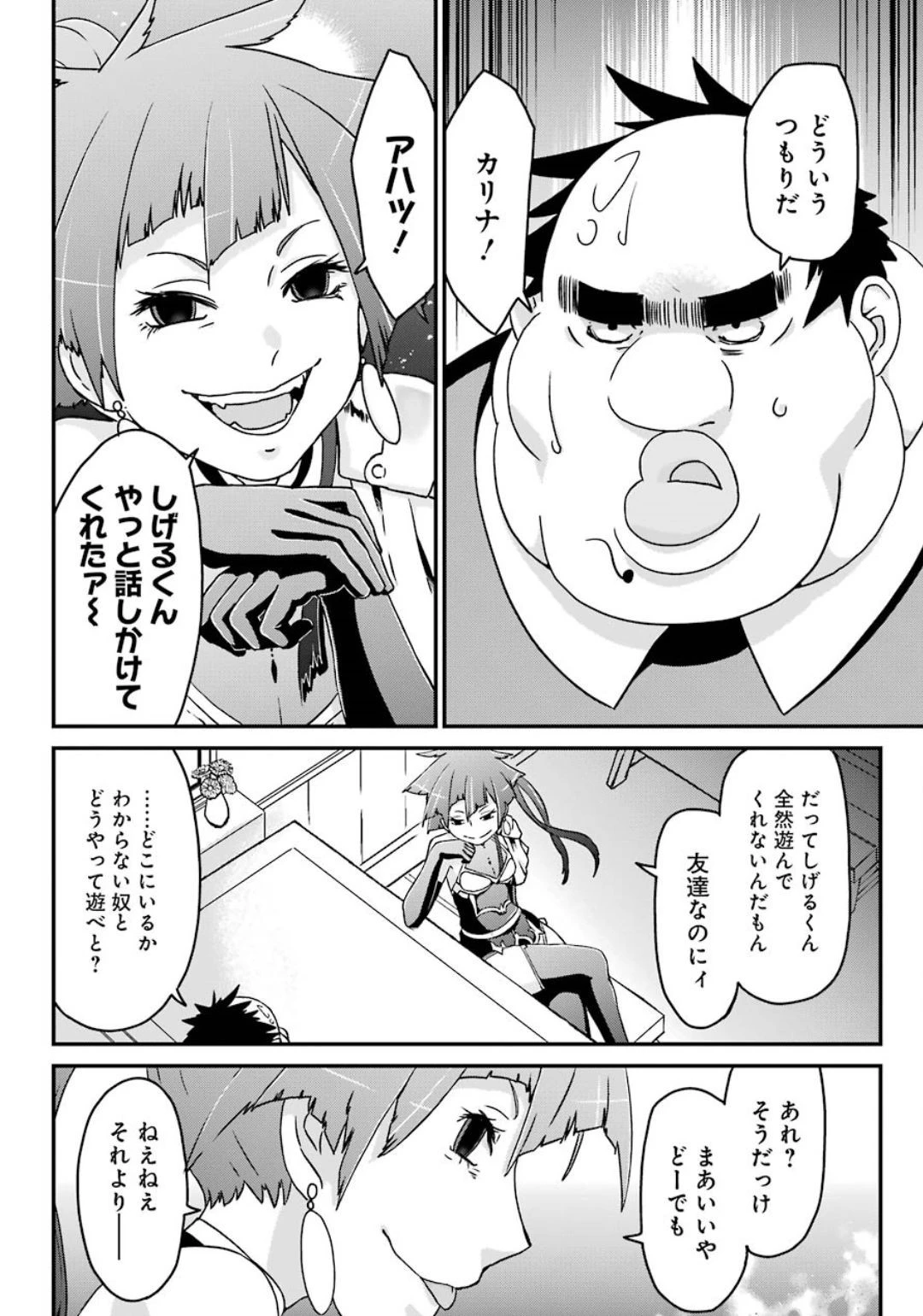 ブサメンガチファイター 第25話 - 12