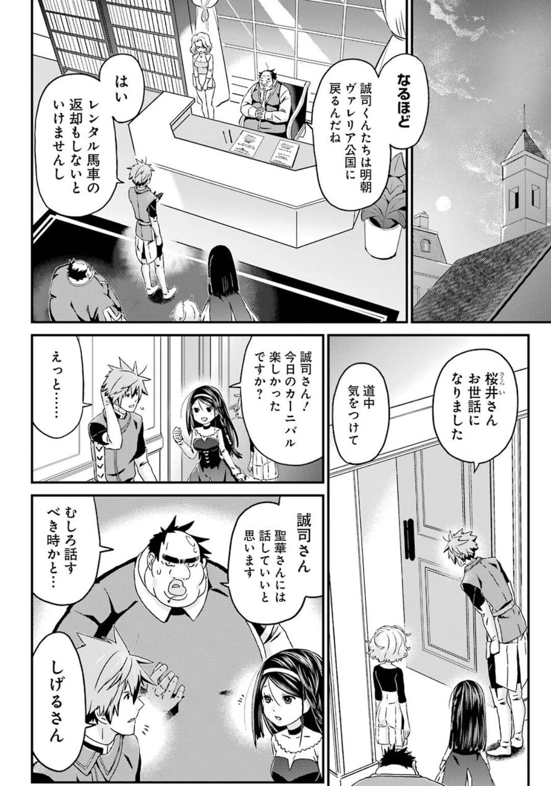 ブサメンガチファイター 第25話 - 22