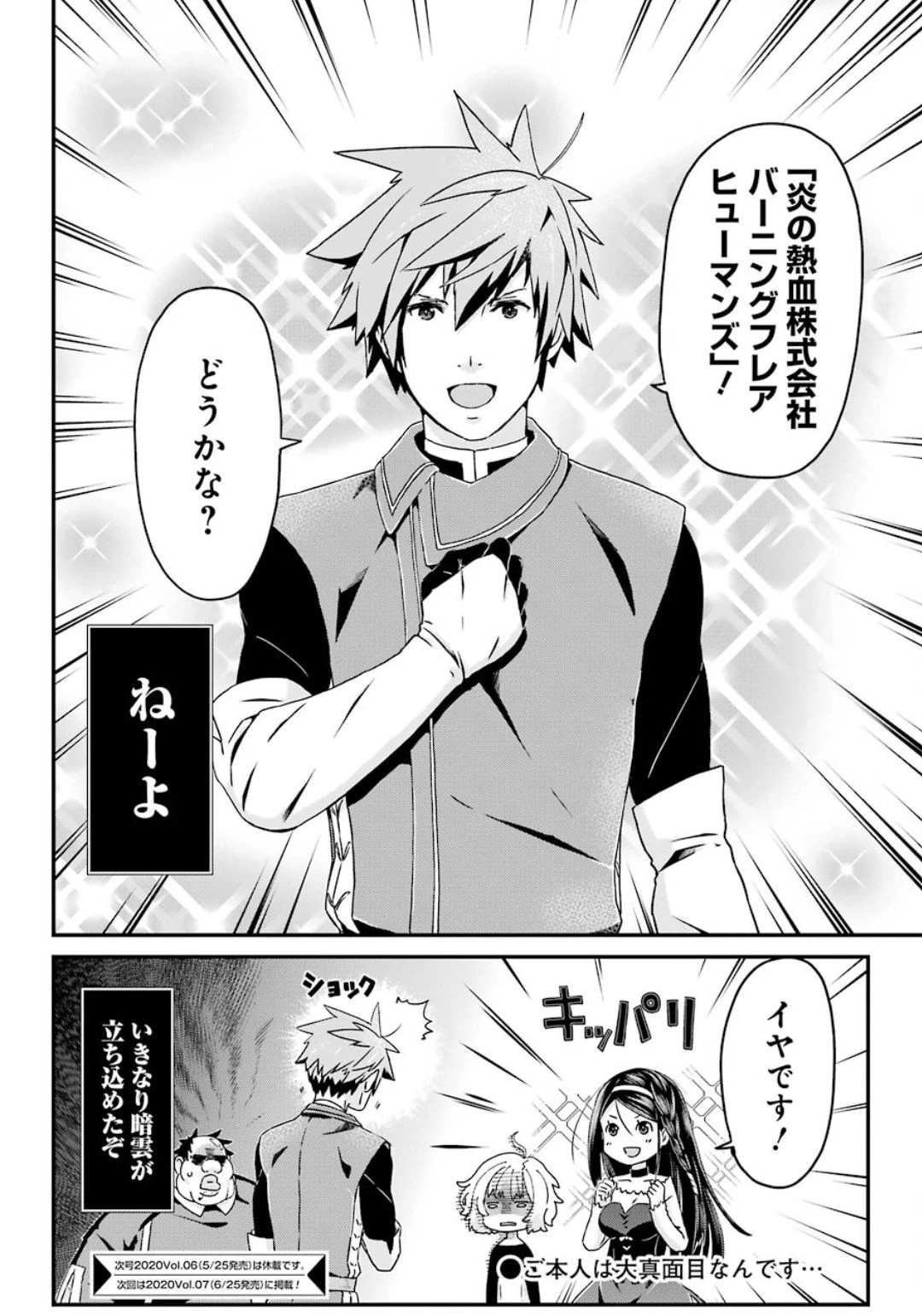 ブサメンガチファイター 第25話 - 28
