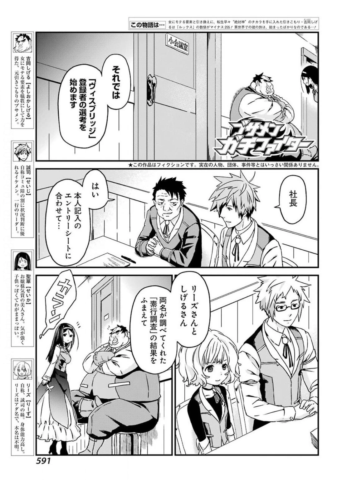 ブサメンガチファイター 第28話 - 1