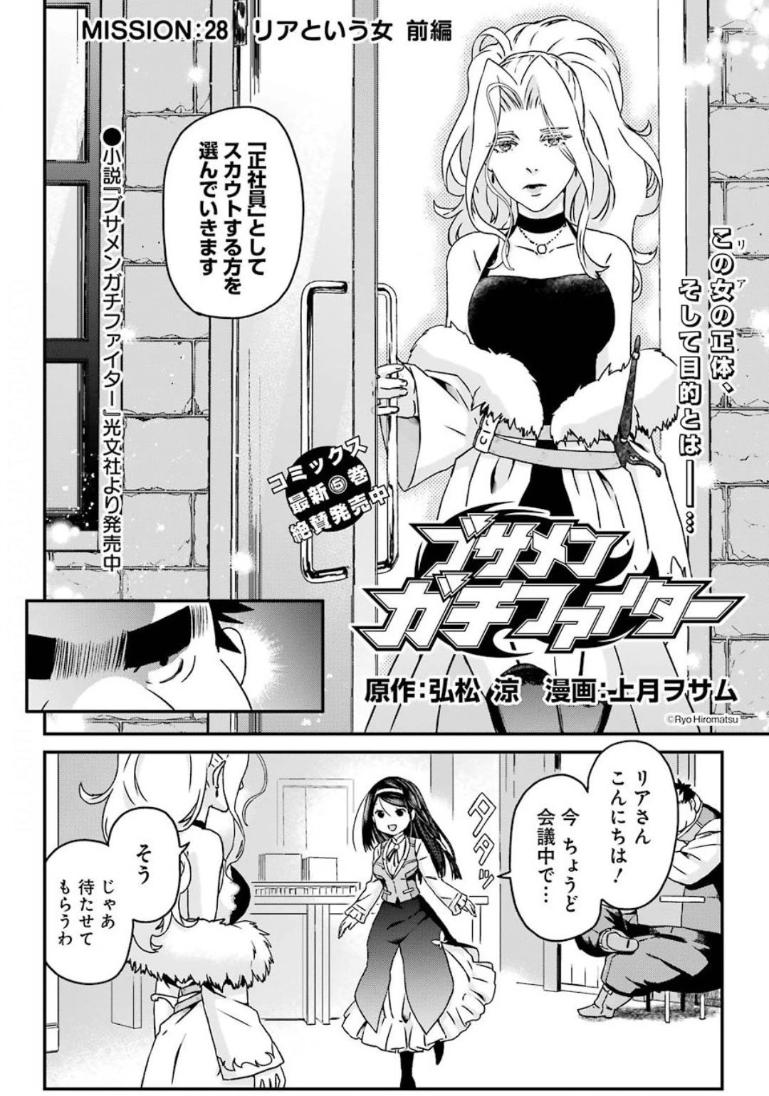 ブサメンガチファイター 第28話 - 2