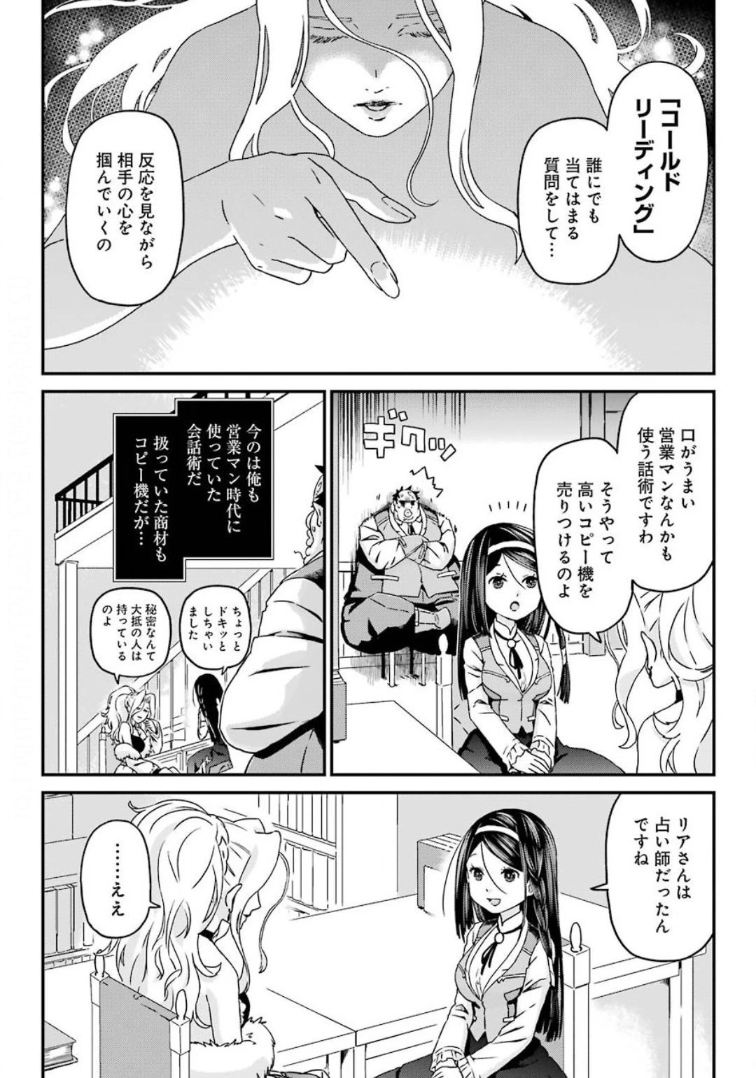 ブサメンガチファイター 第28話 - 7