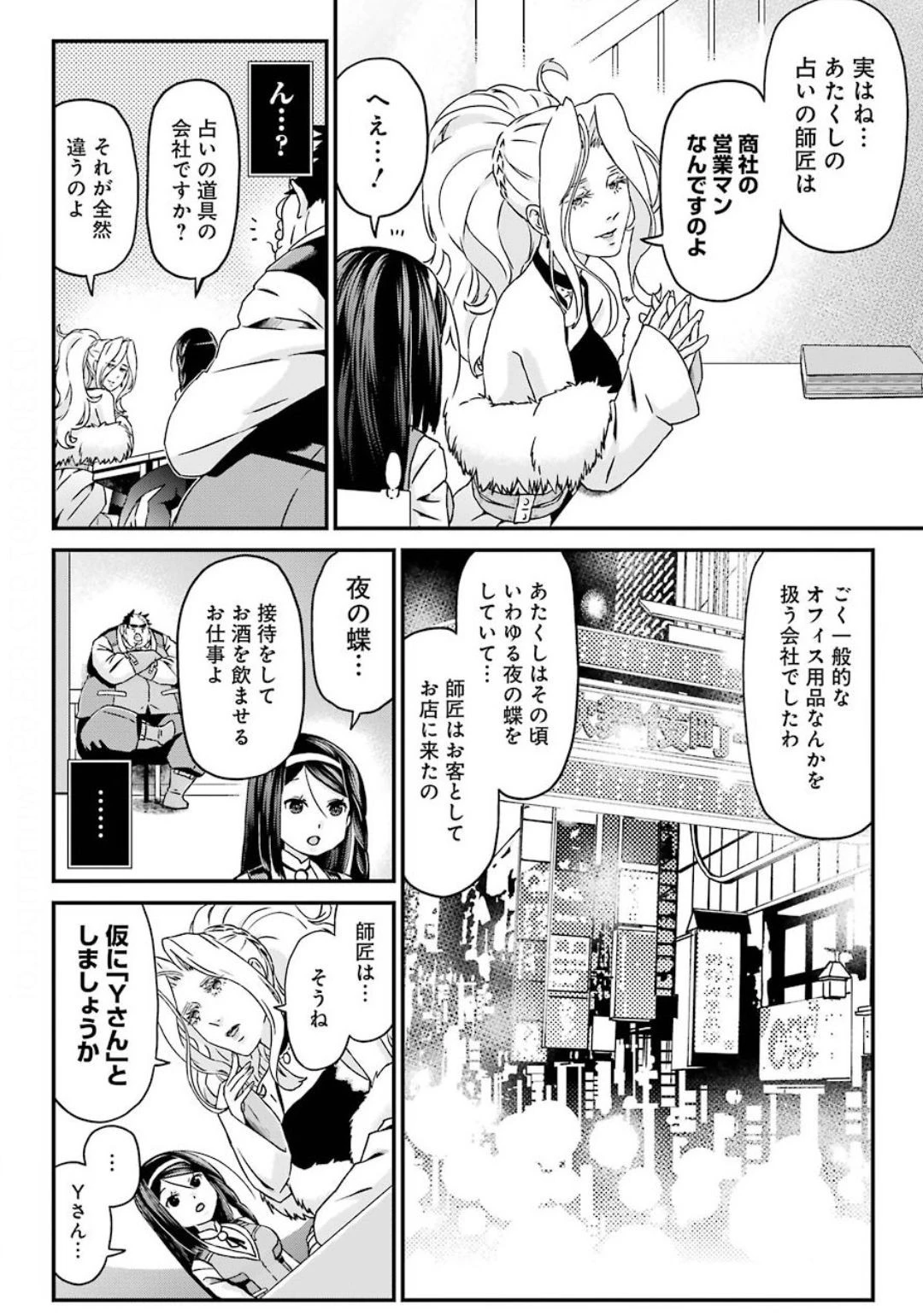 ブサメンガチファイター 第28話 - 10