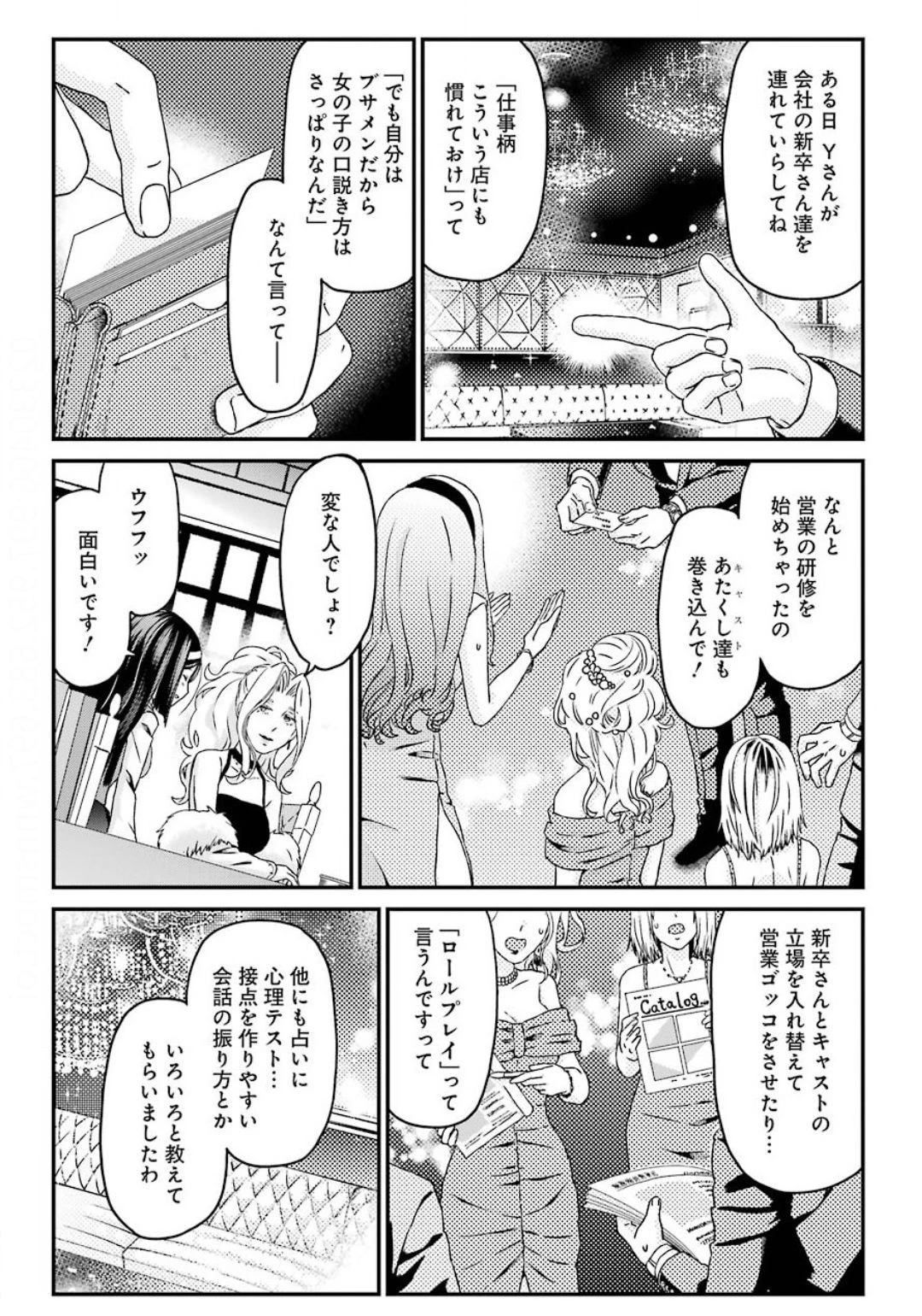 ブサメンガチファイター 第28話 - 12