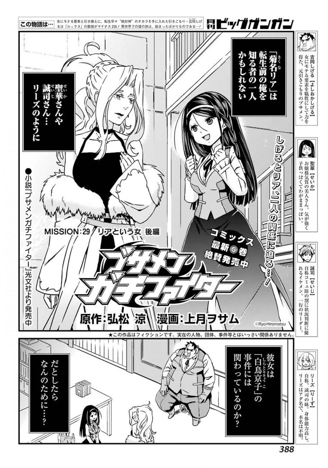 ブサメンガチファイター 第29話 - 1