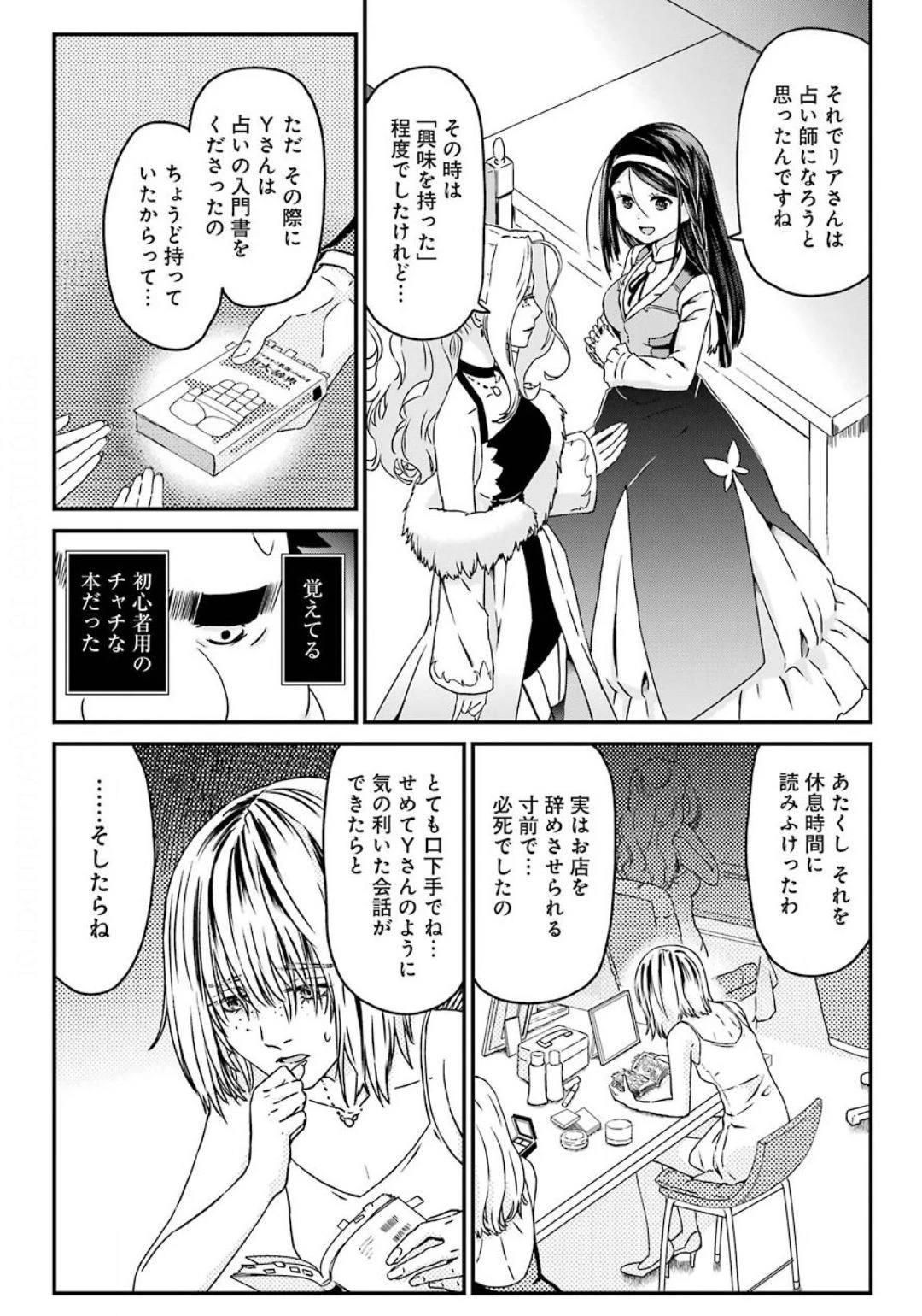 ブサメンガチファイター 第29話 - 2
