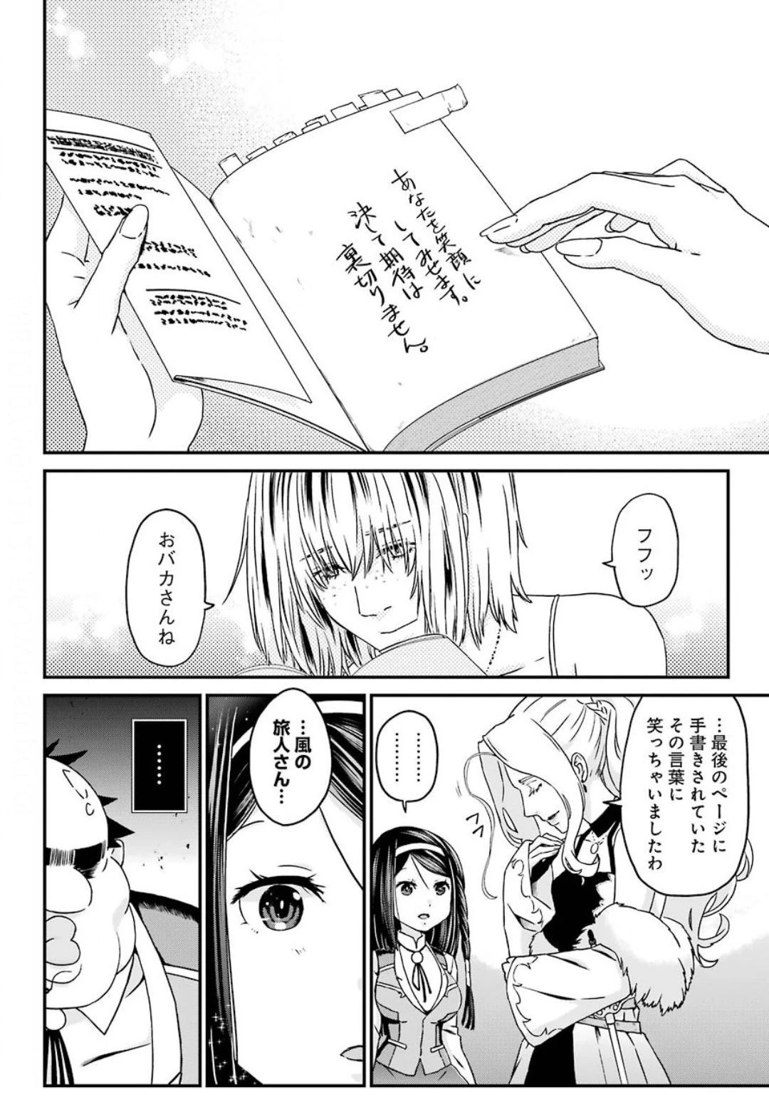 ブサメンガチファイター 第29話 - 3