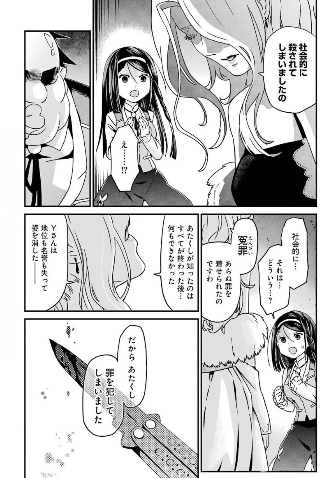 ブサメンガチファイター 第29話 - 6
