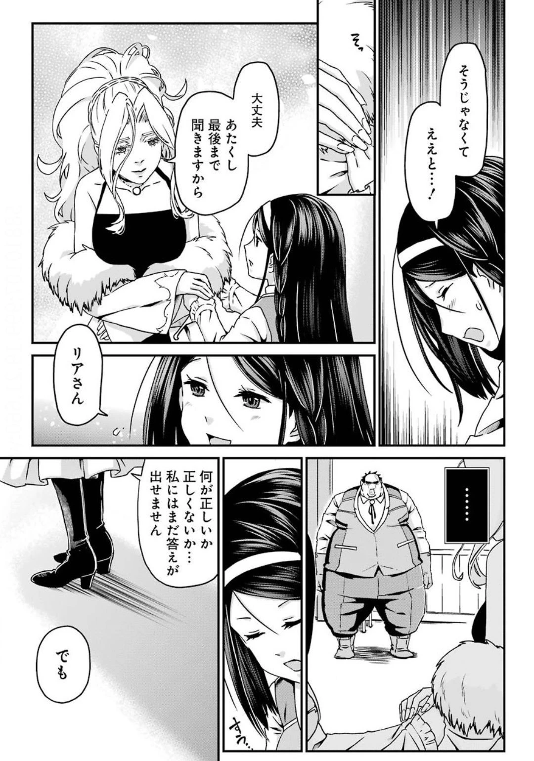 ブサメンガチファイター 第29話 - 10