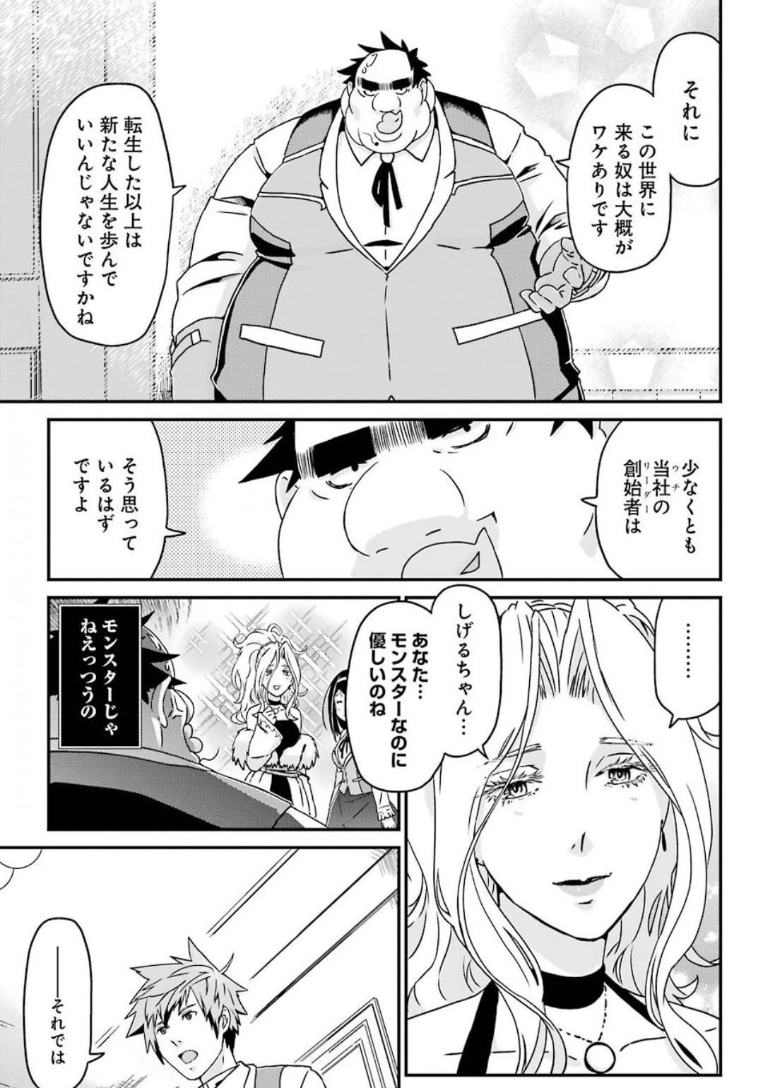 ブサメンガチファイター 第29話 - 12