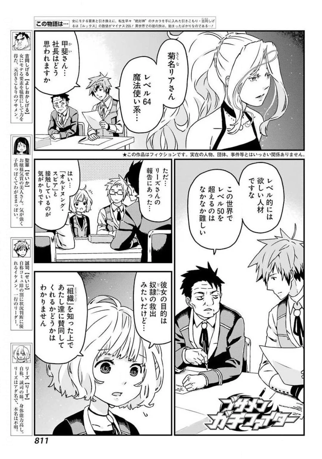 ブサメンガチファイター 第30話 - 1