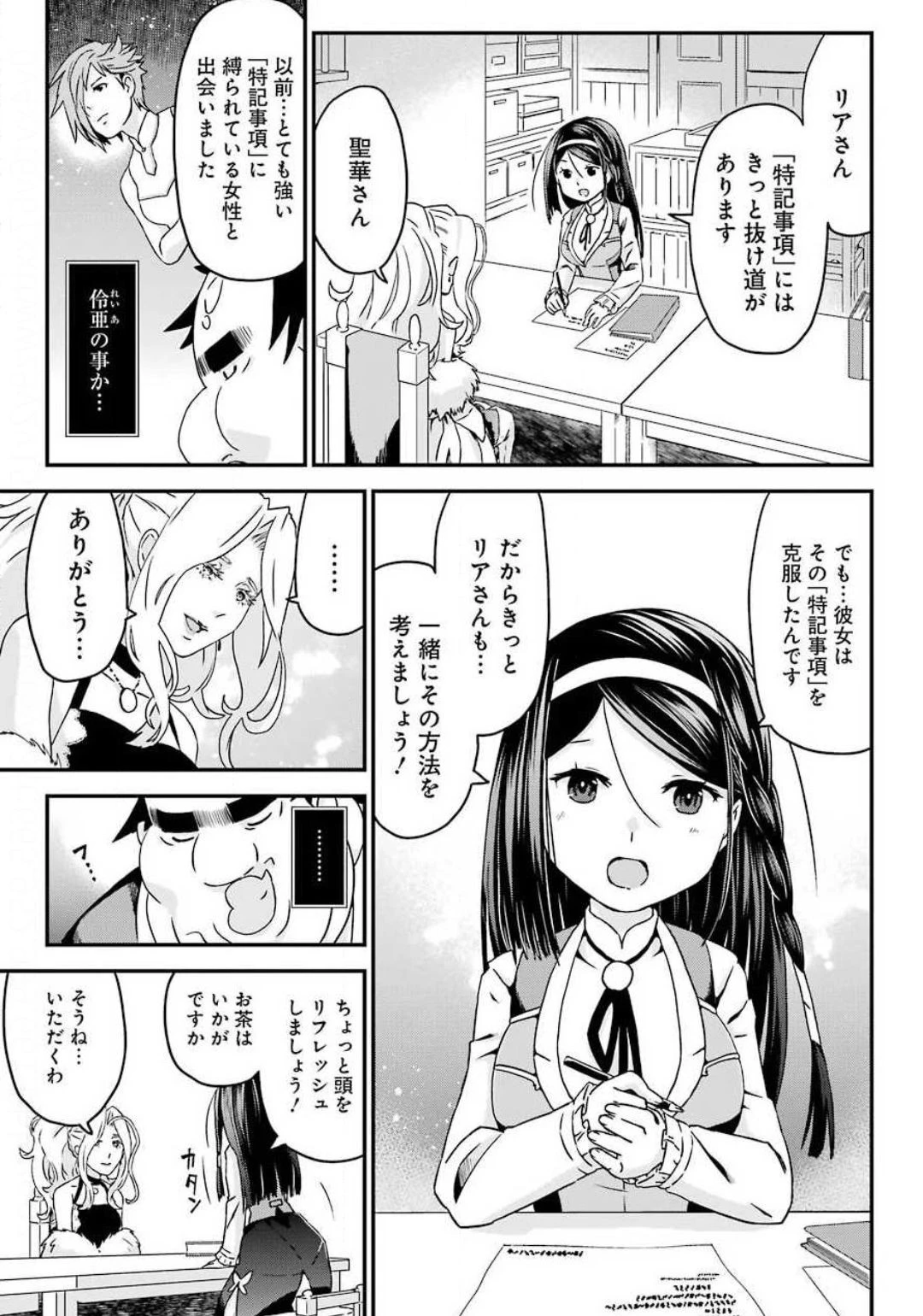 ブサメンガチファイター 第30話 - 9