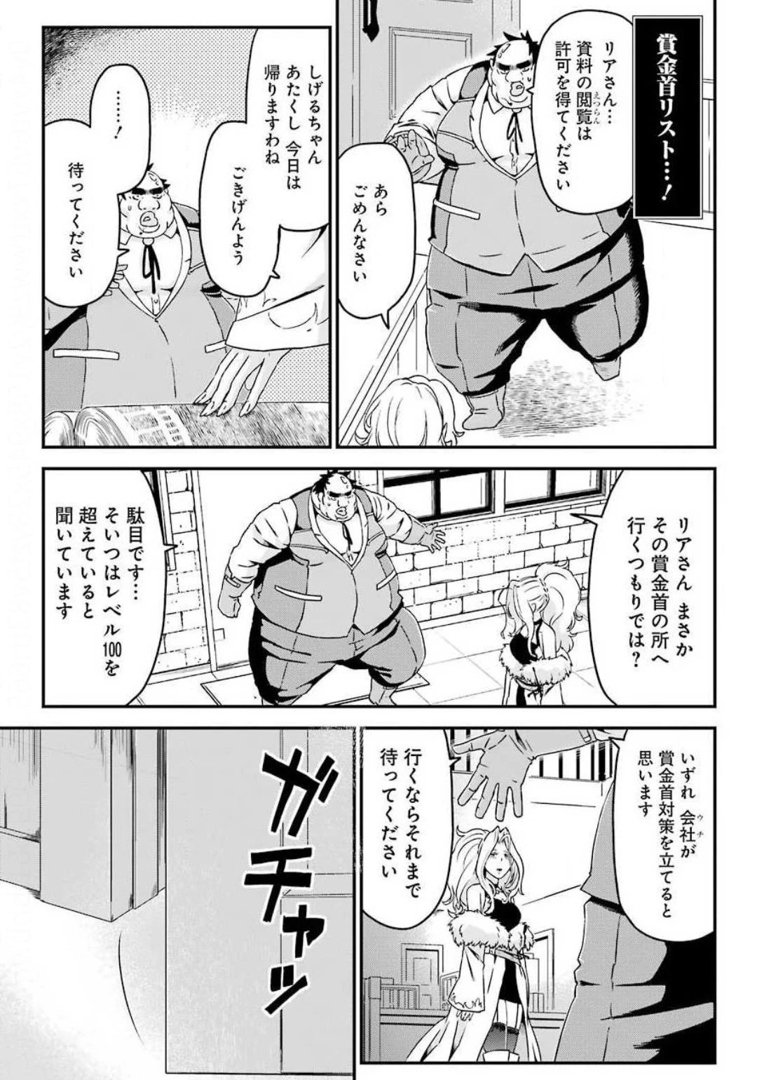 ブサメンガチファイター 第30話 - 15