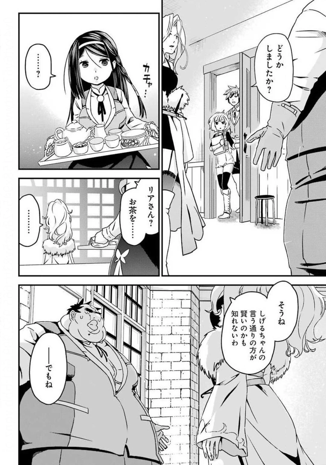 ブサメンガチファイター 第30話 - 16