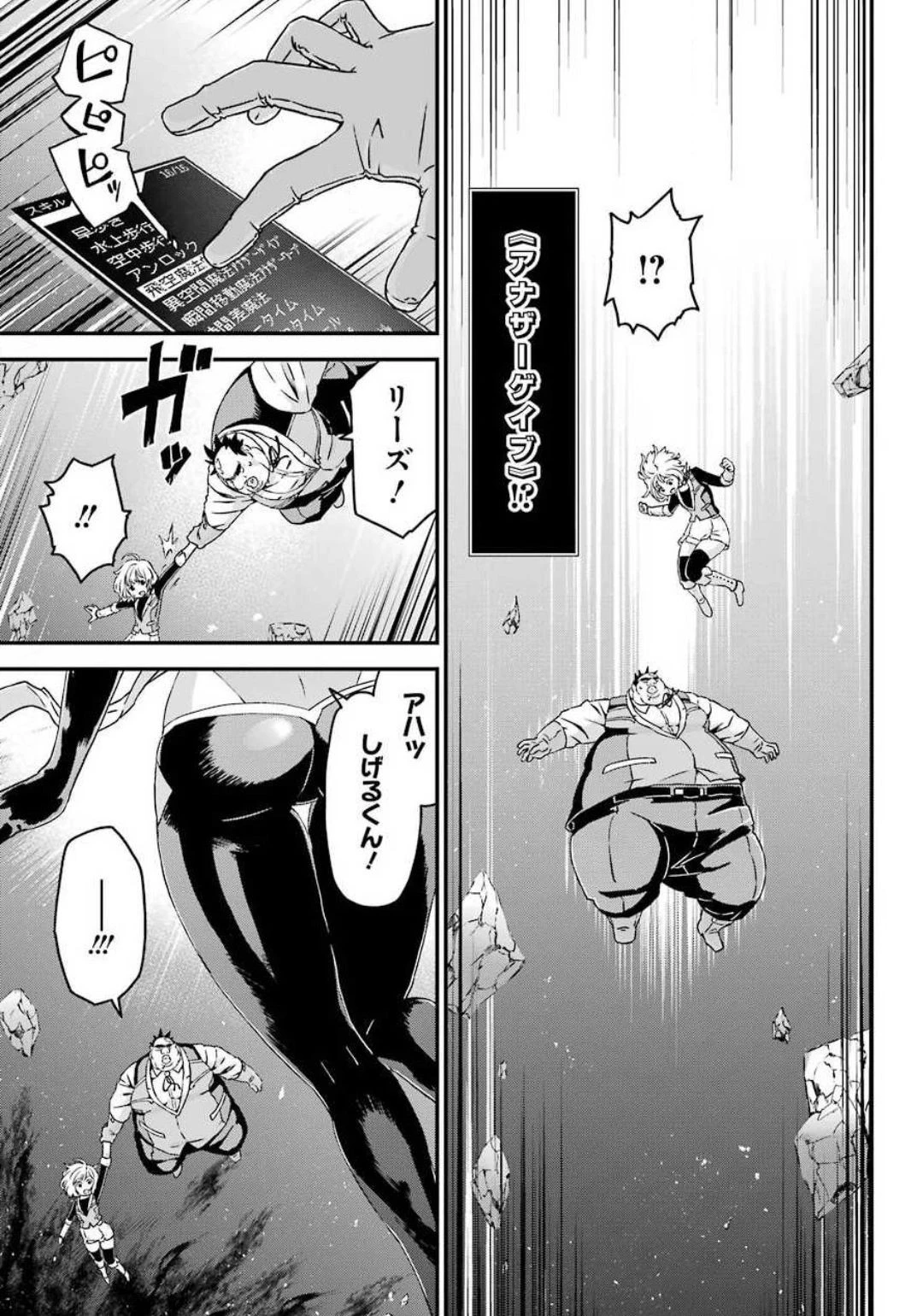 ブサメンガチファイター 第30話 - 19