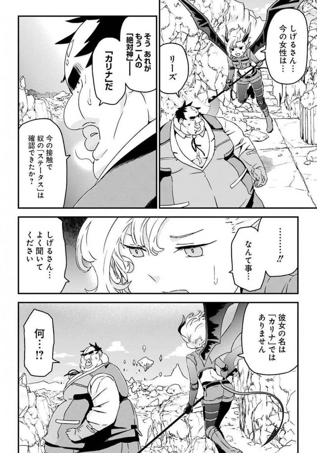 ブサメンガチファイター 第30話 - 22