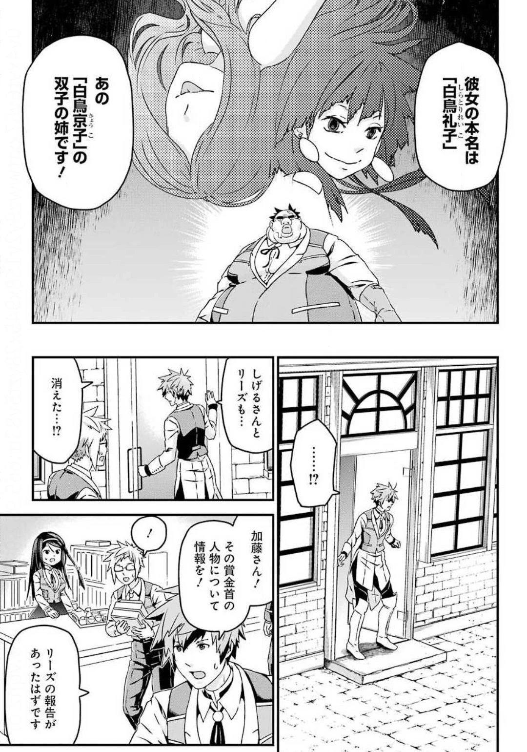 ブサメンガチファイター 第30話 - 23