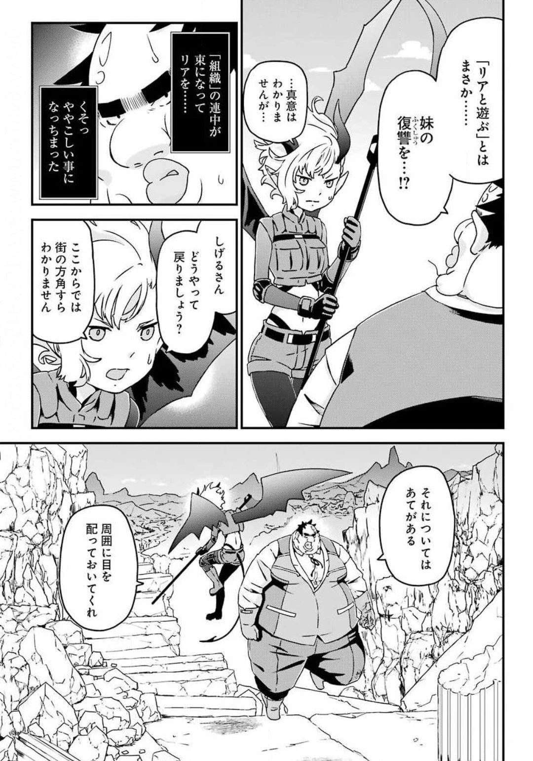 ブサメンガチファイター 第30話 - 25