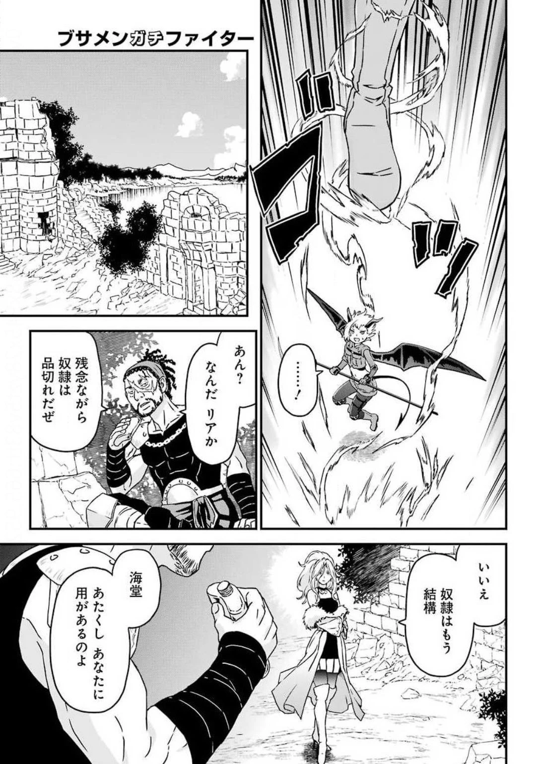 ブサメンガチファイター 第30話 - 27
