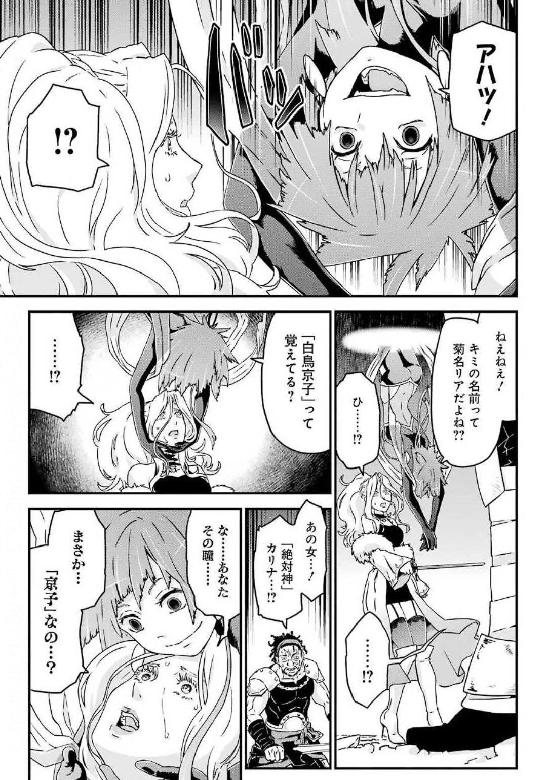 ブサメンガチファイター 第30話 - 29