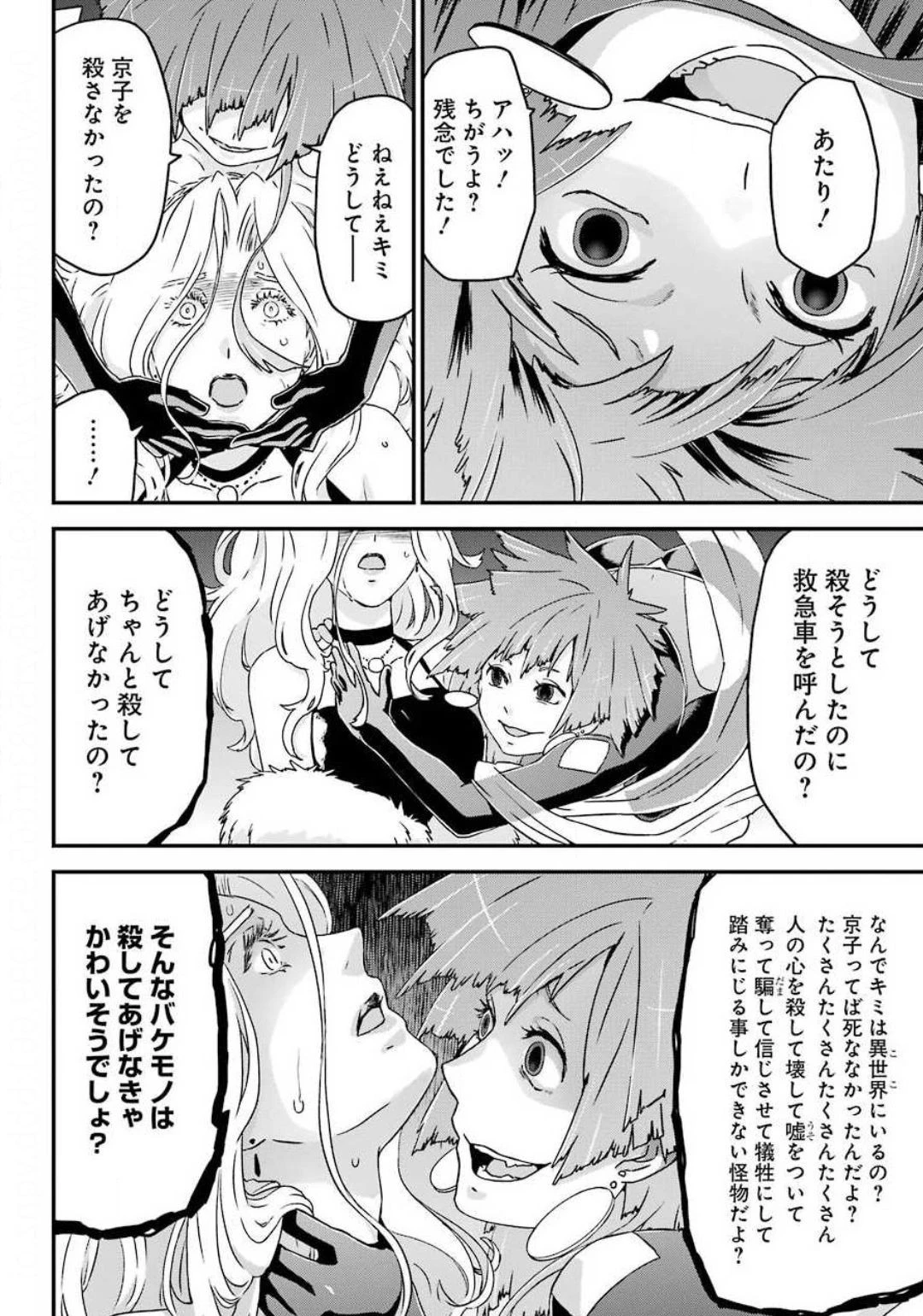 ブサメンガチファイター 第30話 - 30