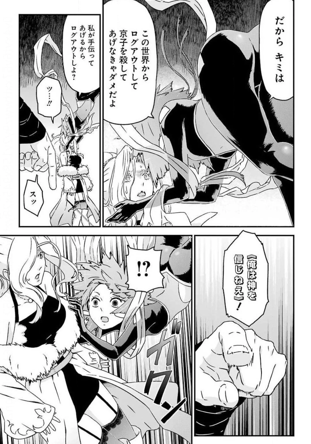 ブサメンガチファイター 第30話 - 31
