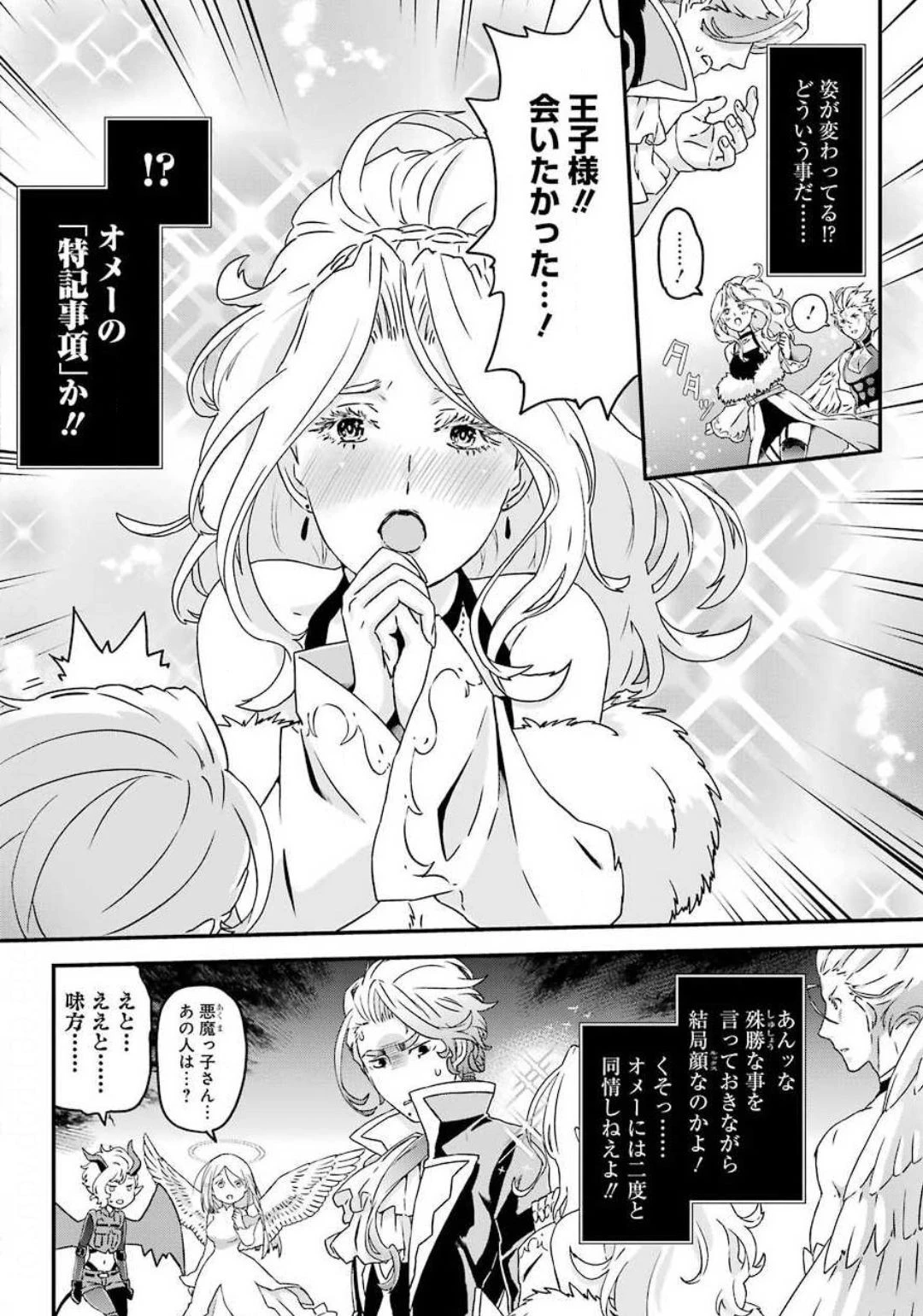 ブサメンガチファイター 第30話 - 36